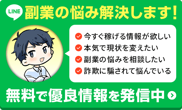 副業の悩み解決します！