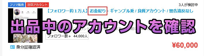 インスタお金配りアカウント売買