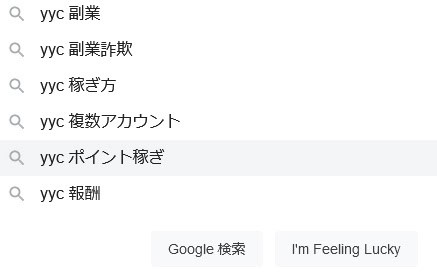 YYCって何？ポイント稼ぎが副業になる？