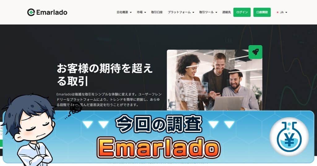 Emarladoとは投資詐欺か解説 | 評判や口コミに被害報告も