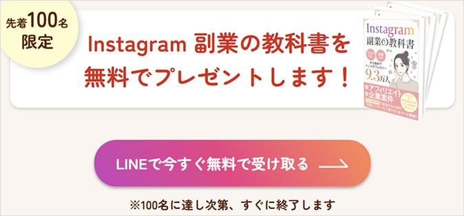 さくらのインスタ副業はInstagram副業の教科書を無料プレゼント？