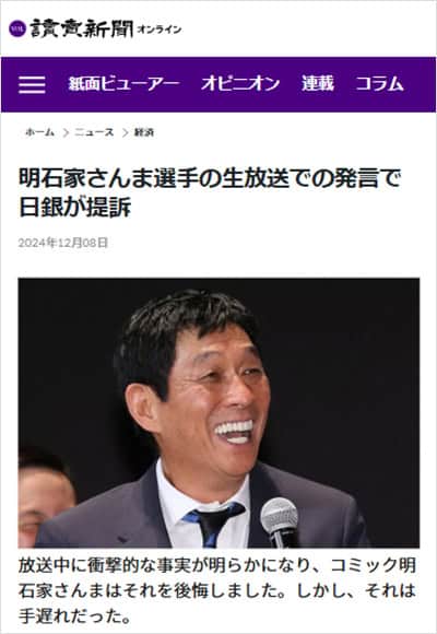 明石家さんま・日銀を利用した詐欺広告