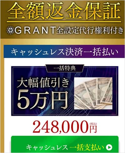 鈴木啓太・GRANTの参加費用