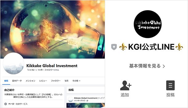 Kikkake Global Investmentとは何か