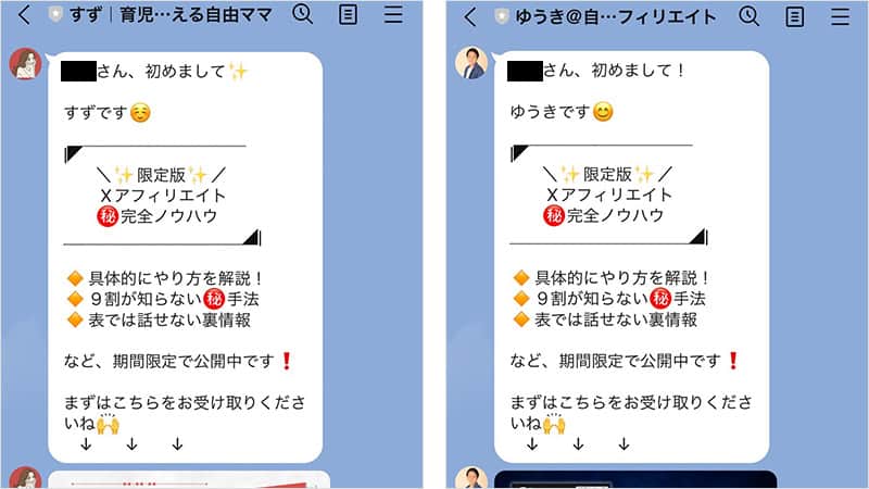 合同会社NEXTのアフィリエイトのLINE