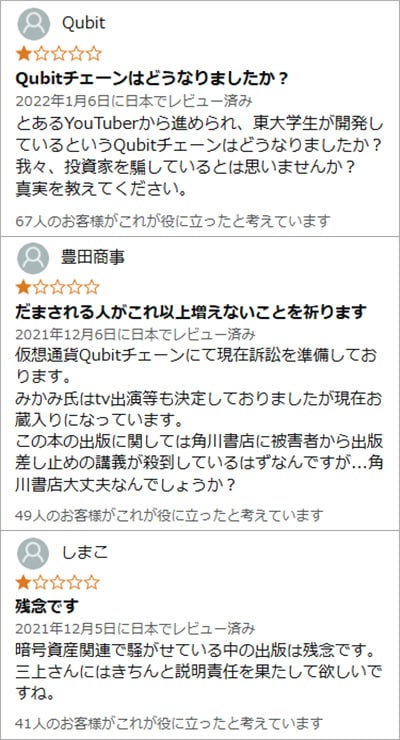 三上功太は仮想通貨の投資案件で炎上