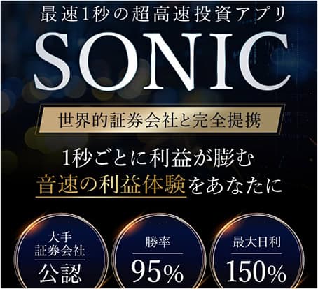 大川智宏のSONICは投資詐欺か